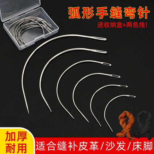 弧形针C型弯针公仔手缝曲针手工diy缝纫针修补皮革针沙发垫缝纫针