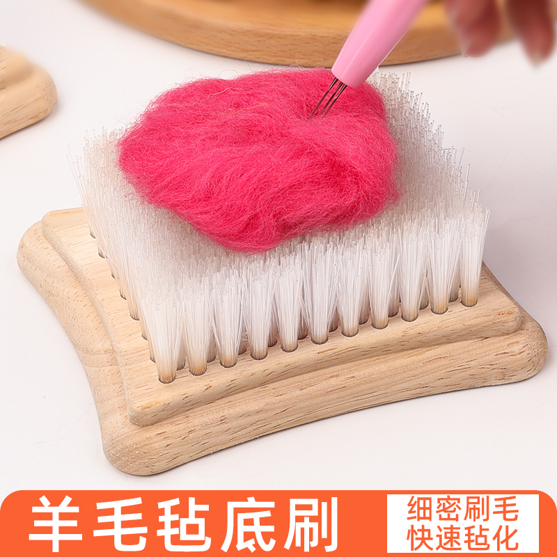 手工DIY羊毛毡戳戳乐大号针毡专用底刷工作台木质底刷垫戳针工具