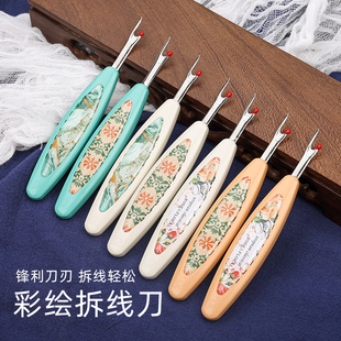 家用拆线器复古彩绘拆线刀挑线器针线十字绣割线器拆衣服标签快递