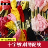 英舒 Cross -STITCH LINE отсутствует линия Zero Руководство по продаже DIY LINE LINE LINE Сборка хлопчатобу