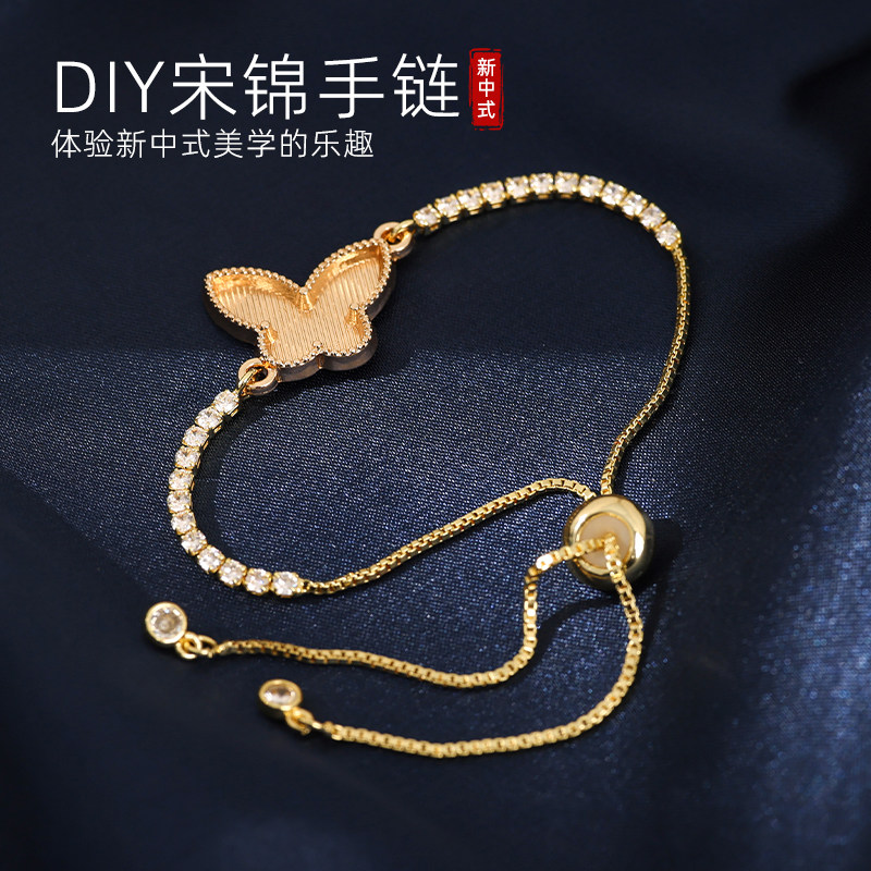 DIY宋锦手链金色蝴蝶水晶链条中式美学手工制作配件包布带盖底胚