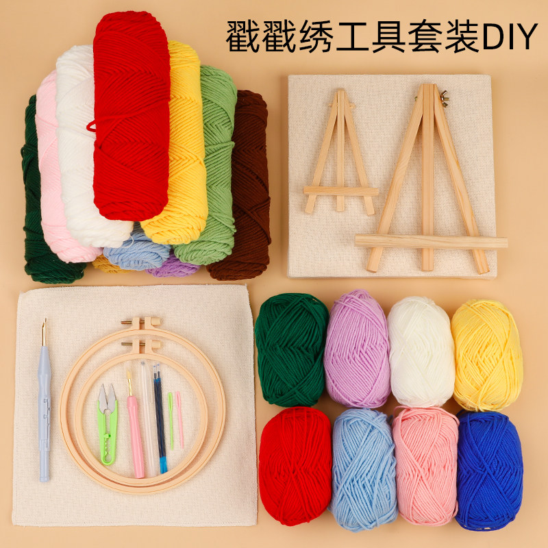 俄罗斯戳戳绣毛线套装材料包全套毛线绣diy手工工具套餐 益智手工