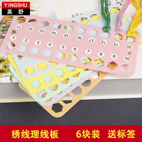 英舒彩色塑料大孔绣花包邮穿线板