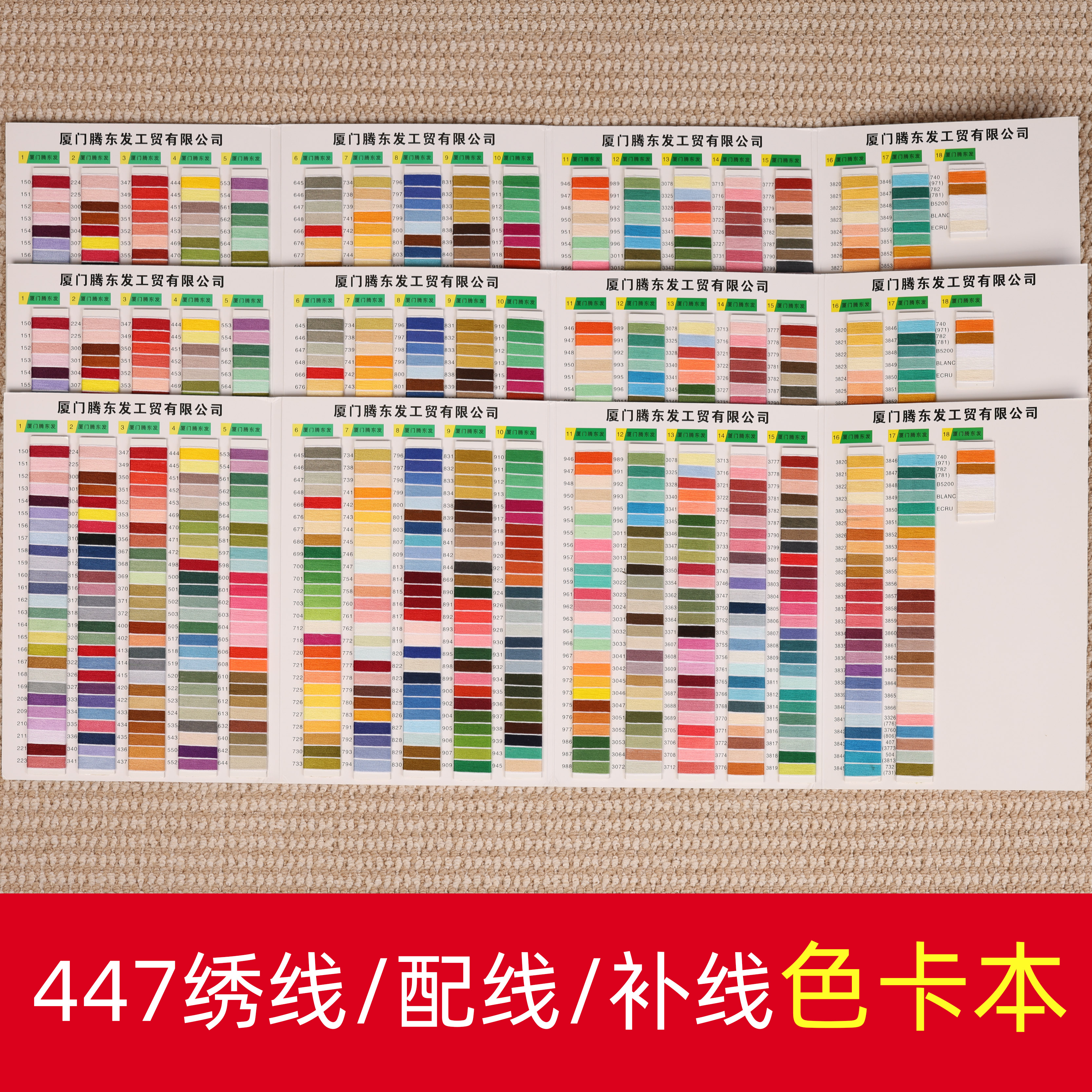 447繡線色卡本diy縫補