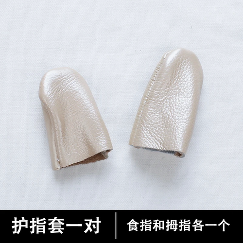 羊毛毡戳戳乐用皮指套护指顶针缝纫指套DIY护手工具