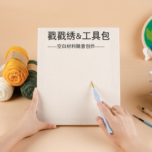 diy粗毛线戳戳绣俄罗斯纯棉布