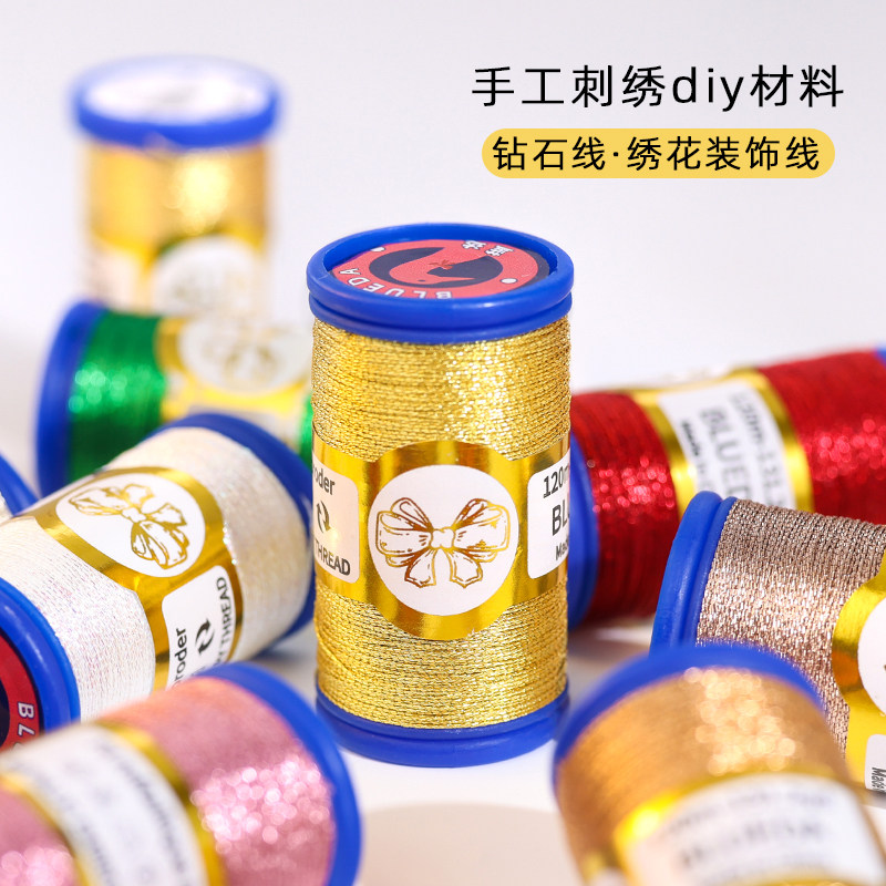 钻石系列金属绣线刺绣线绣花装饰线手缝梭编手鞠法式刺绣金银绣线