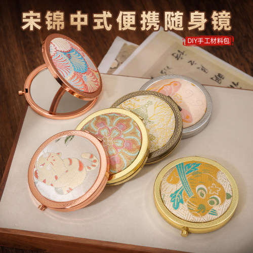 手工DIY镜子底座宋锦刺绣包布贴布镜胚化妆镜随身便携新中式复古