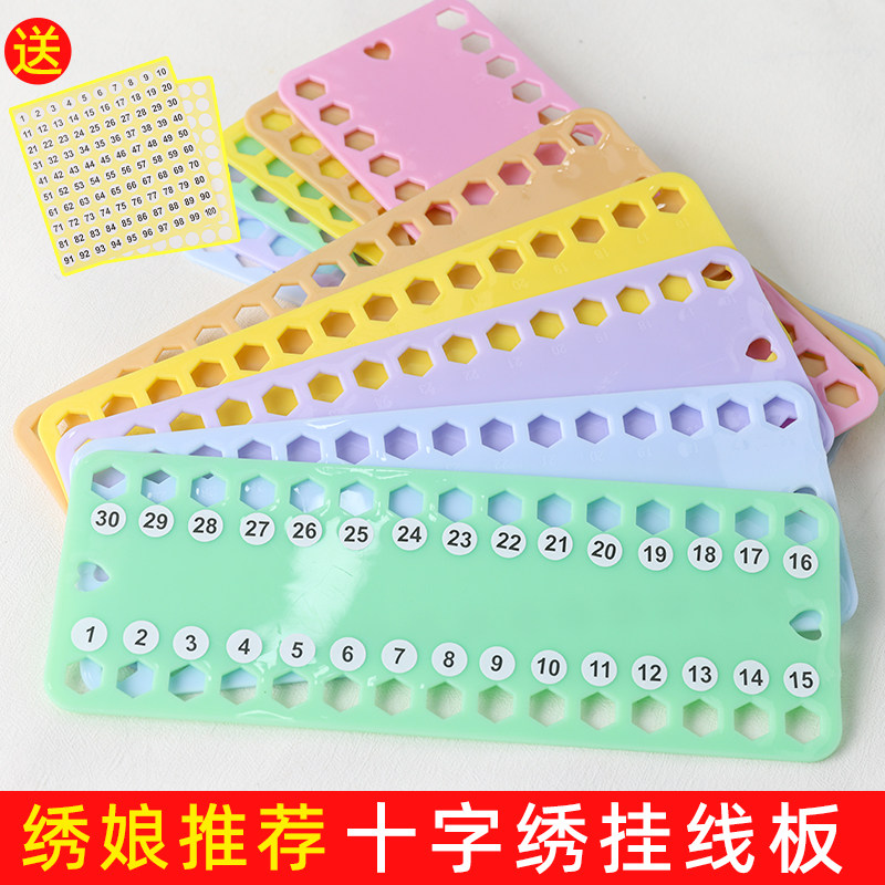 加厚30孔十字绣线板塑料穿线板理线板刺绣苏绣绣花线专用绕线板