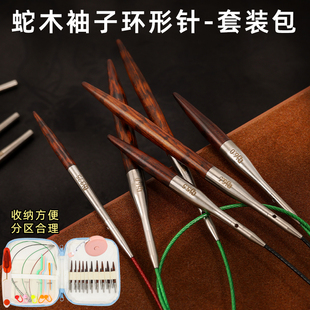 蛇木袖子环形针毛衣针棒针打毛线针袖子针家用小巧循环针顺滑编织