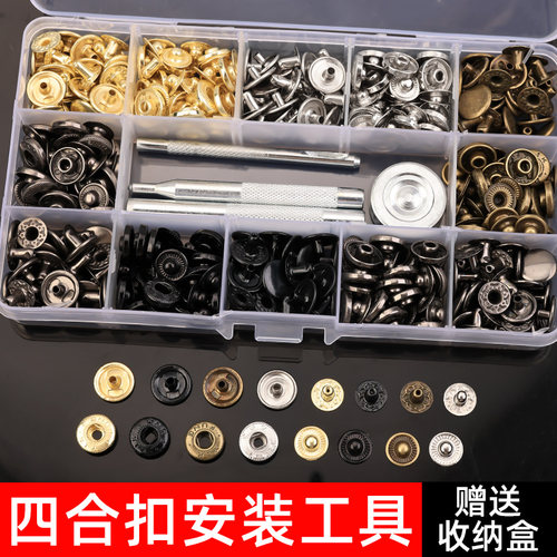 羽绒服按扣免缝钉扣扣子配件衣服摁扣子母扣纽扣金属四合扣暗扣