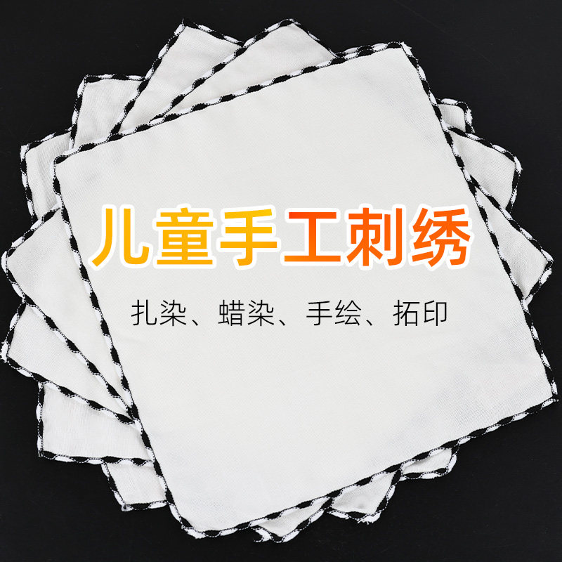纯棉空白小刺绣布料手帕新手练习布手工diy刺绣绣花材料可印涂鸦