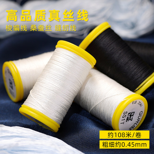 高品质天然真丝线桑蚕丝缝纫线手工缝纫线梭编线小卷黑白编织线卷
