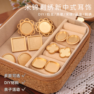 手工diy刺绣绣螺钿点翠宋锦新中式底托包布耳环耳坠耳钉925银针款