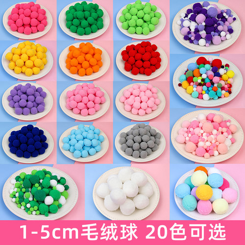 彩色高弹小毛球diy儿童手工