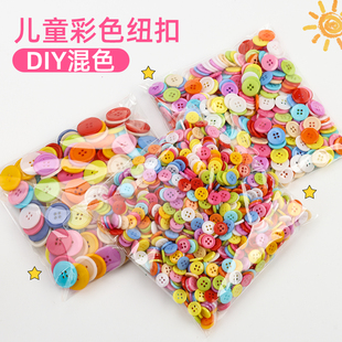 彩色混色纽扣扣子儿童手工diy多色纽扣材料包幼儿园创意纽扣花束