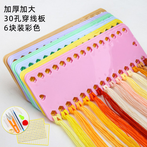 6块装30孔大线板十字绣穿线板理线板刺绣苏绣花线整理收纳带数字