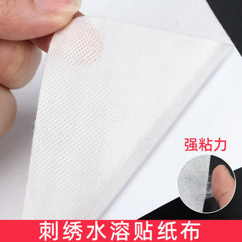 新款 可打印自粘刺绣拓图水溶衬水溶纸十字绣描图转印纸绣花衬冷 - 封面