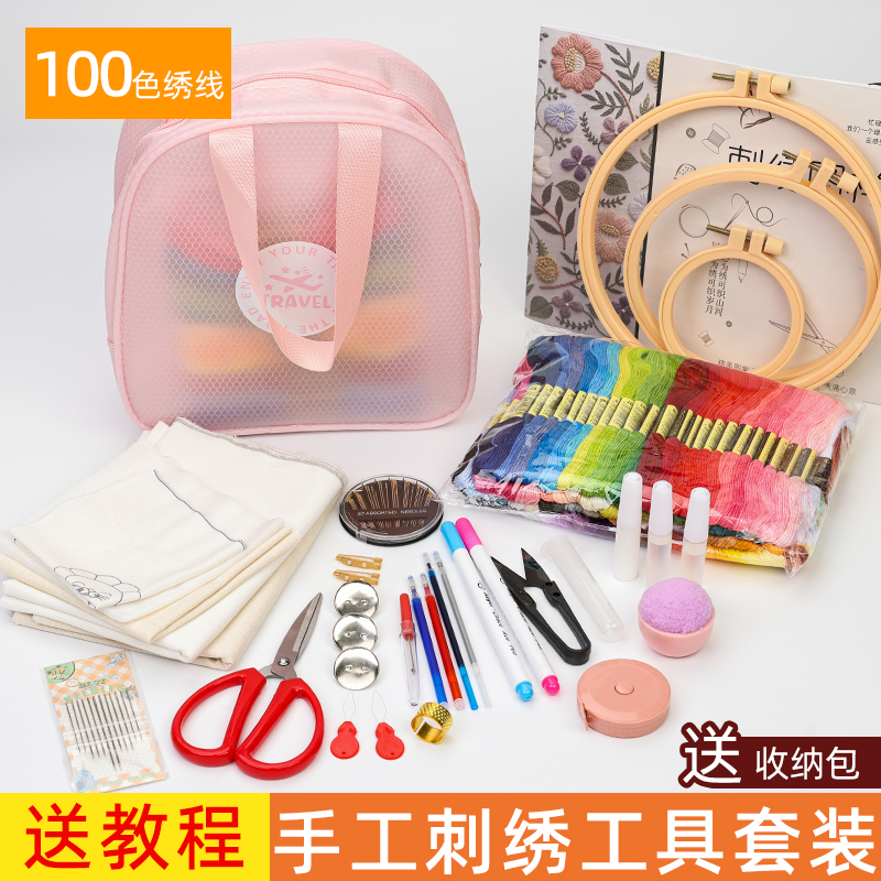 手工刺绣diy自绣材料全套刺绣工具包绣花线绣绷刺绣布料便携收纳