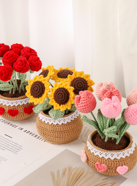 手工编织DIY毛线花束材料包钩针向日葵小盆栽自制摆件永生花礼物