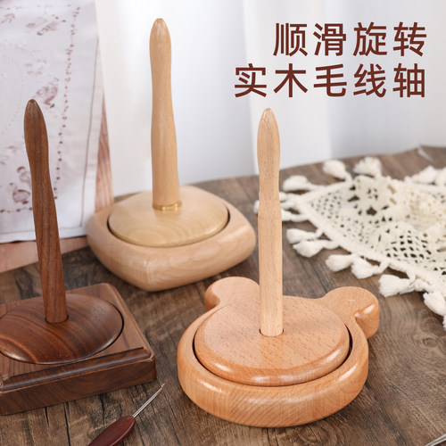 毛线转轴手工编织绕线轴钩织毛线衣收纳辅助工具可旋转动的木支架