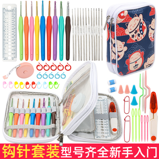 钩针工具套装 帽子勾针送 新手入门编织毛线 线针鸡蛋兜玩偶婴儿鞋