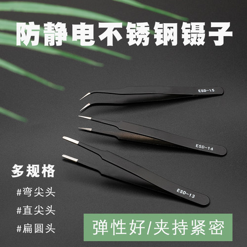 不锈钢防静电镊子多规格