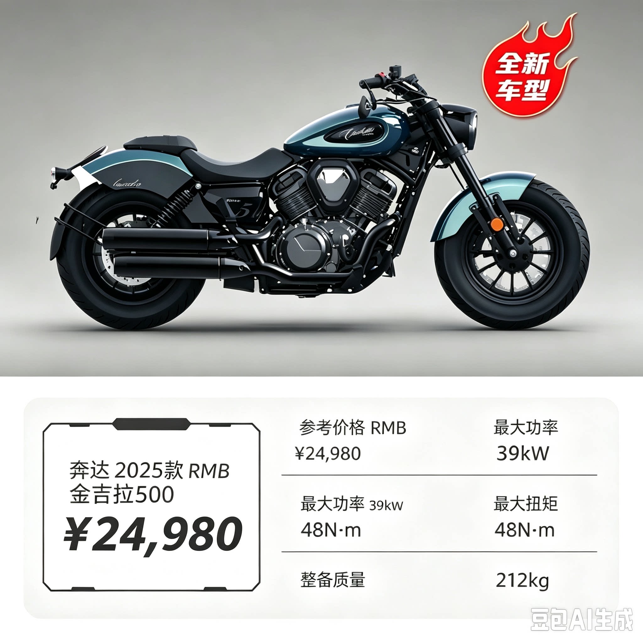全新奔达金吉拉500复古太子巡航水冷燃油骑式两轮摩托车可上牌