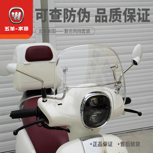 五羊本田F125挡风板玻璃复古板