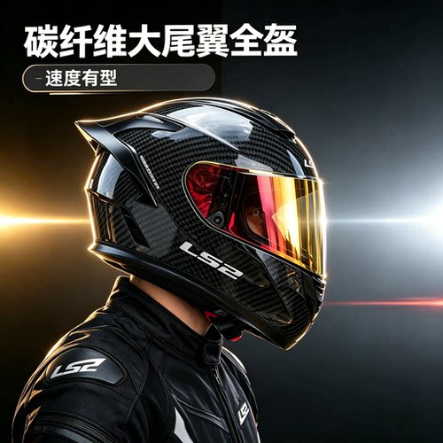 LS2FF801碳纤维全盔摩托车