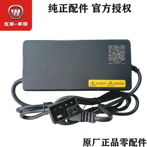 五羊本田Ube电动车UQE充电器