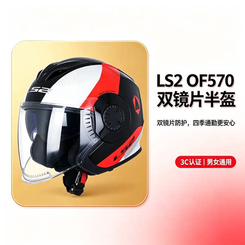 LS2半盔OF570摩托车头盔双镜片