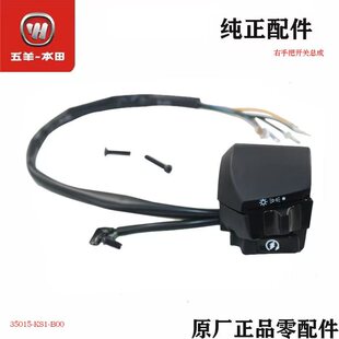 五羊本田CG125手把开关转向灯喇叭大灯起动左右开关原厂正品配件