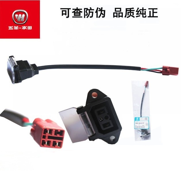 五羊本田U-Be原装充电插座插头