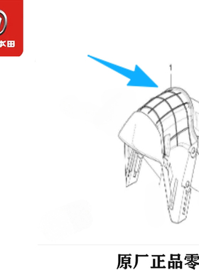 HOND五羊本田25款UBE/U-beTDR36Z/37Z/38Z/43Z前泥板前水板原厂件