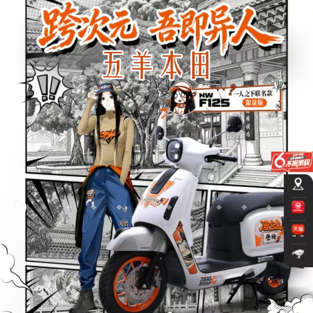 五羊本田NWF125一人之下联名踏板摩托车150cc全新上市