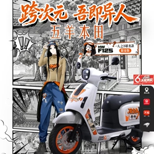 五羊本田一人之下联名NWF150复古女装踏板摩托车150cc全新上市