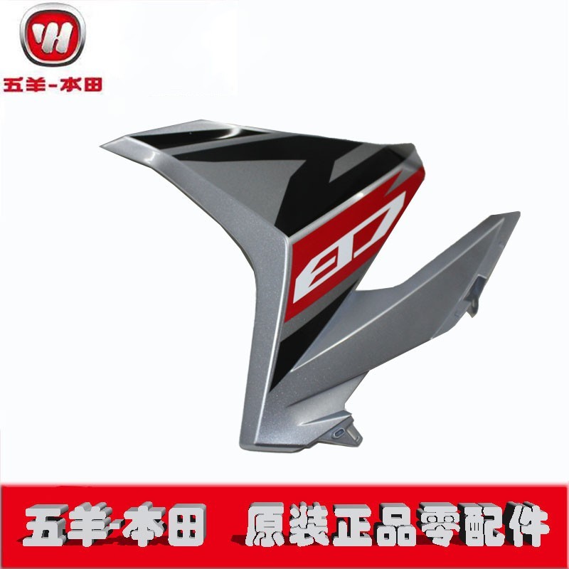 五羊本田摩托车暴锋眼左右前护罩