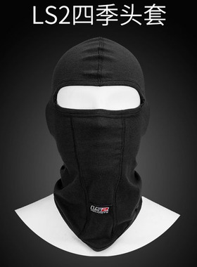 LS2摩托车头套头罩四季透气吸汗防风防晒摩旅面罩夏 黑色四季长款