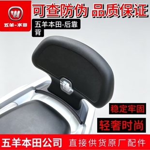 适用五羊本田NWT150后靠背改装舒适乘客后靠背腰托后腰靠无损安装