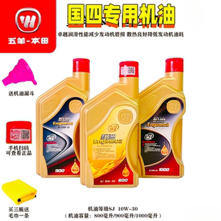 五羊本田喜鲨幻影帅影雄帅威领NX125喜蕴NCR125国四专用原厂机油