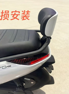 五羊本田电动踏板摩托车靠背UVO