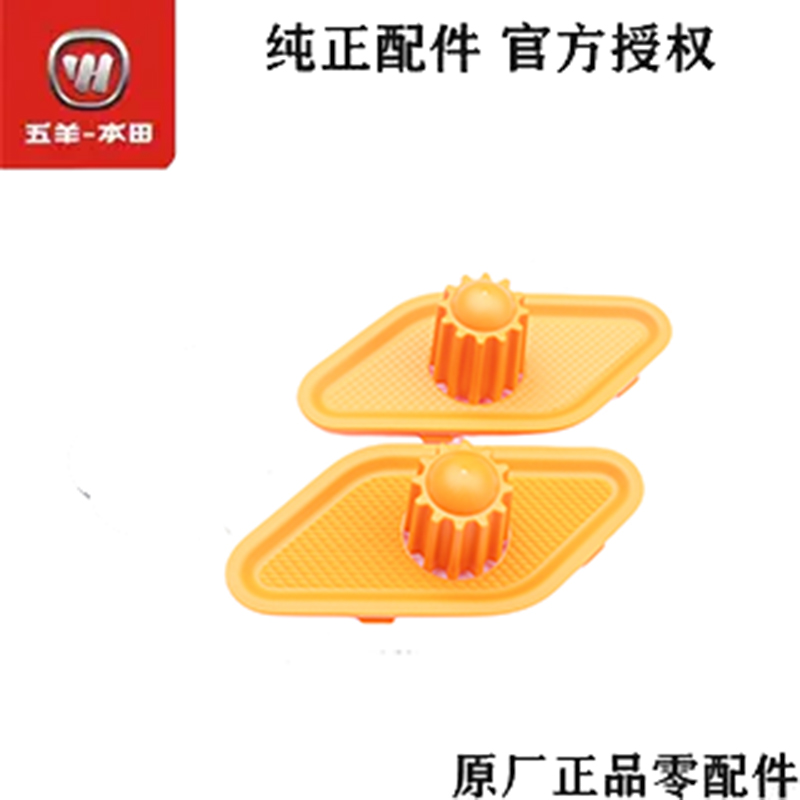 五羊本田U-Be左右车体护罩装饰盖