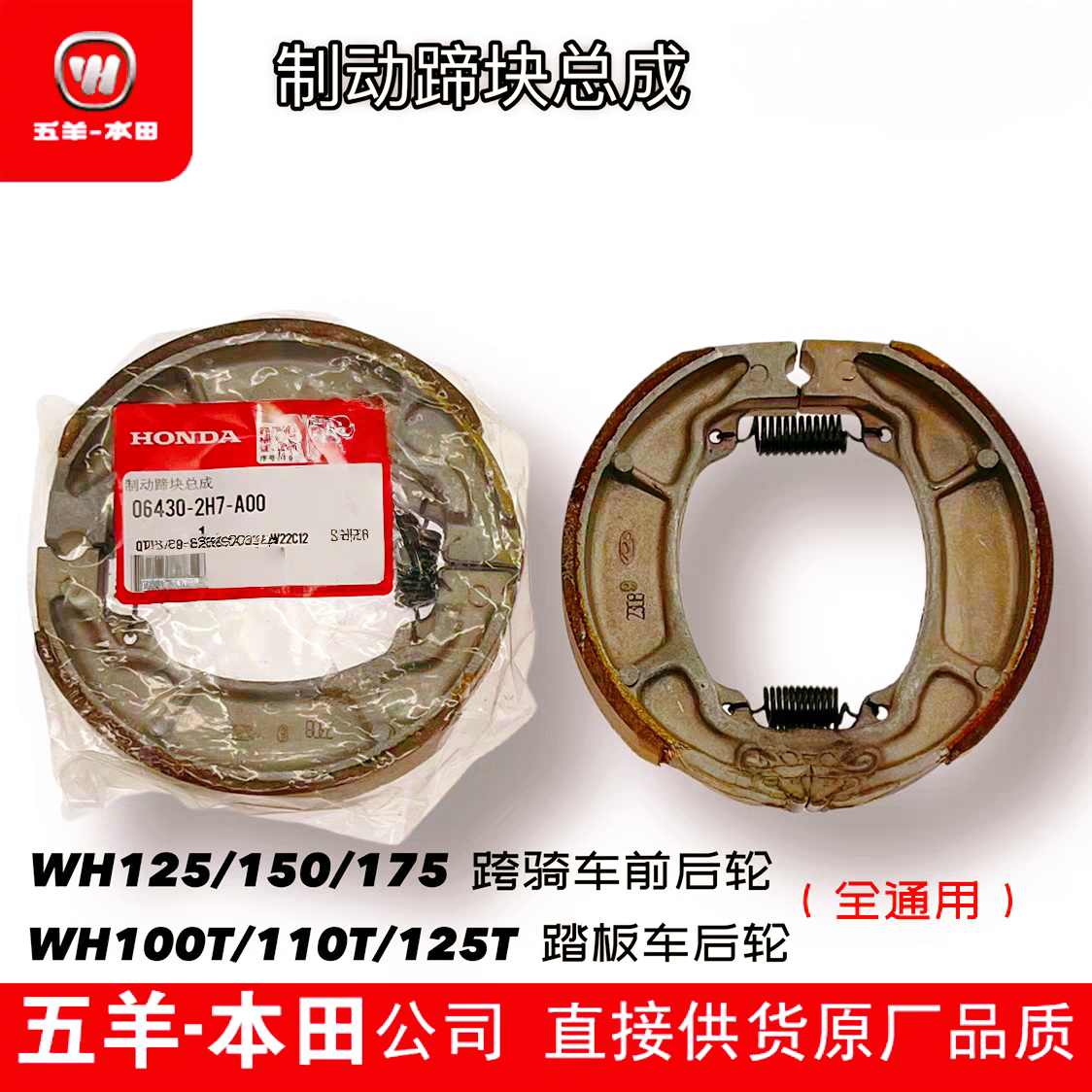 五羊本田喜悦小公主前后刹车皮
