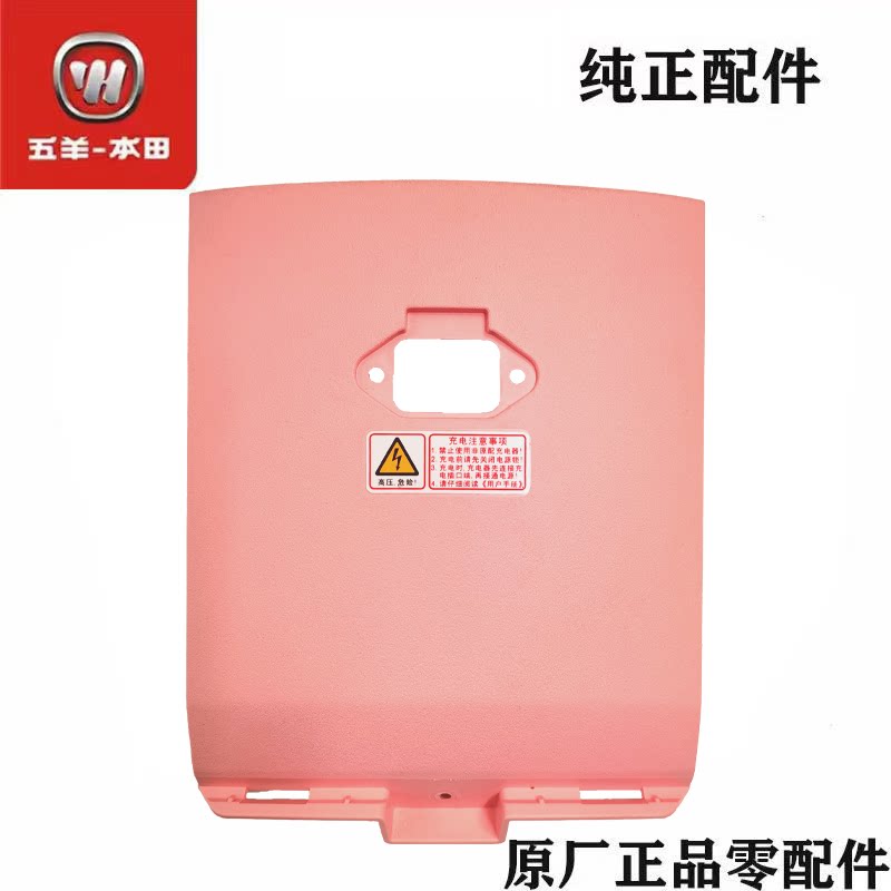 五羊本田电动车UQE中央罩中心盖坐垫下盖电池充电口护板原厂正品