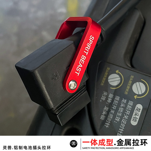 电动车电池插头拉环适用九号机械师改装猎户座电源线拉钩M95C