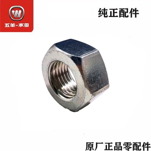 本田NX125喜鲨NCR125讯鲨幻鲨御鲨NBX125后离合轮皮带轮六角螺母