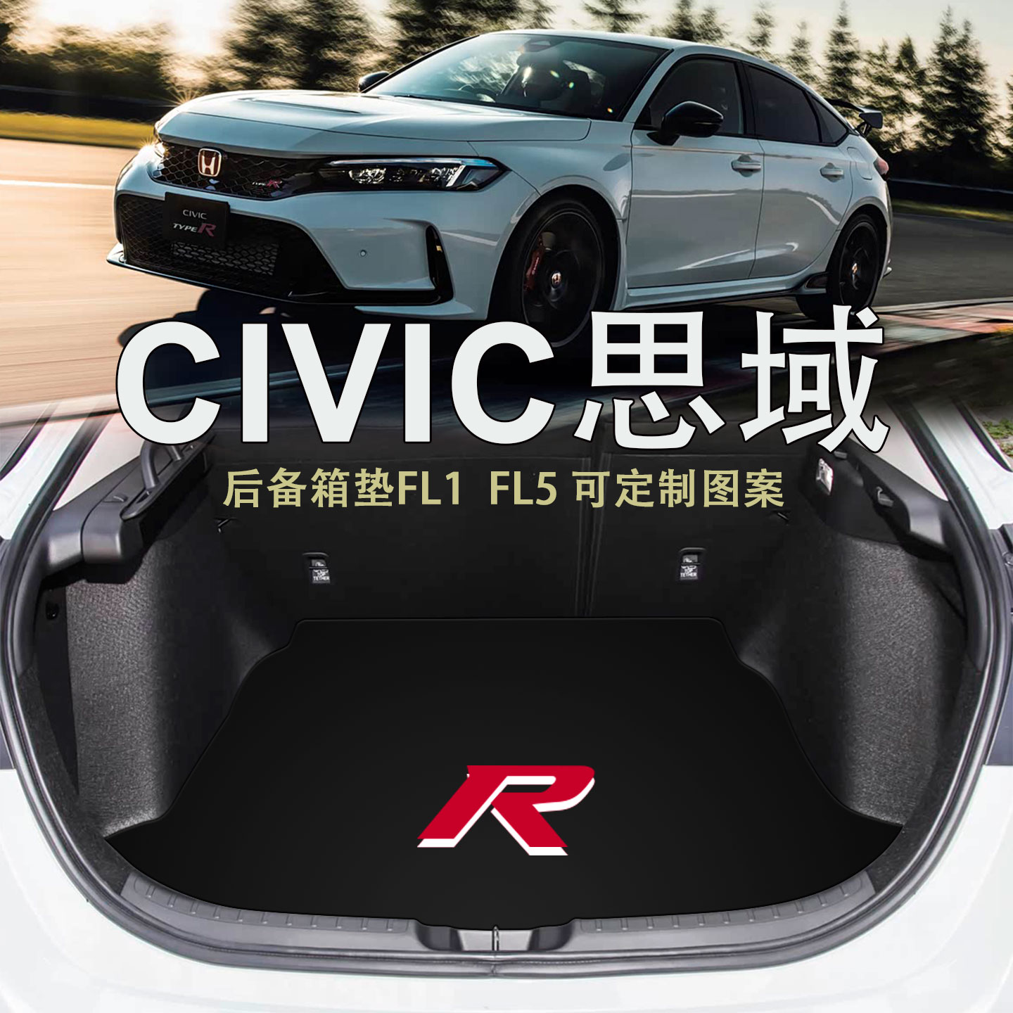 适用于22-26款本田思域后备箱垫十一代fl5三厢两厢fl1专用尾箱垫