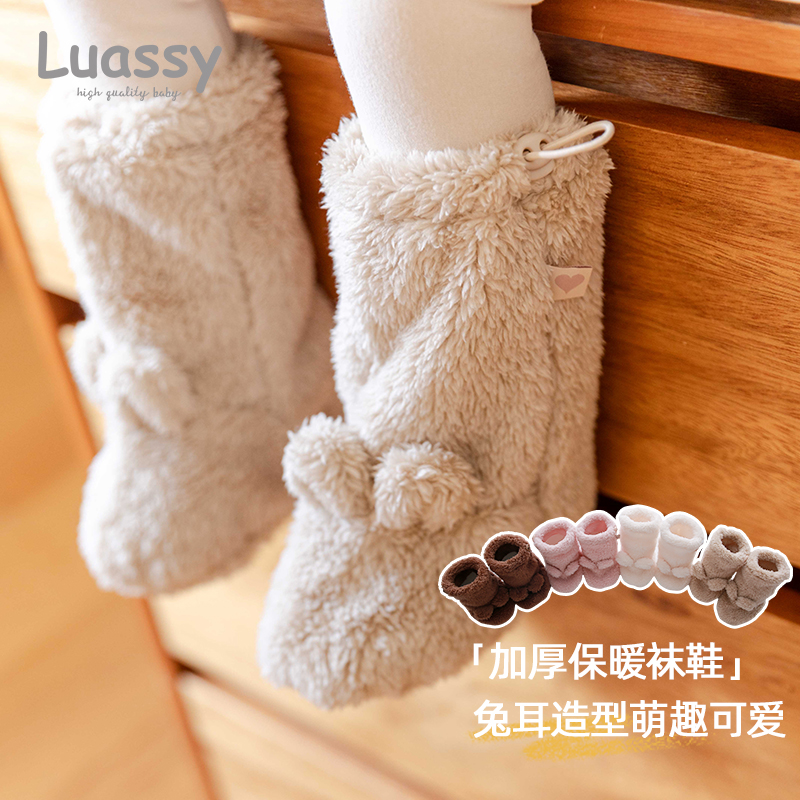 luassy婴儿袜子秋冬季宝宝毛绒鞋袜婴童加绒0-1岁男女童保暖袜套