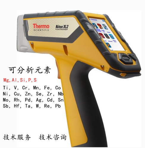 尼通合金分析仪光谱仪元素分析仪
